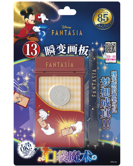 幻想曲米奇系列魔术单品