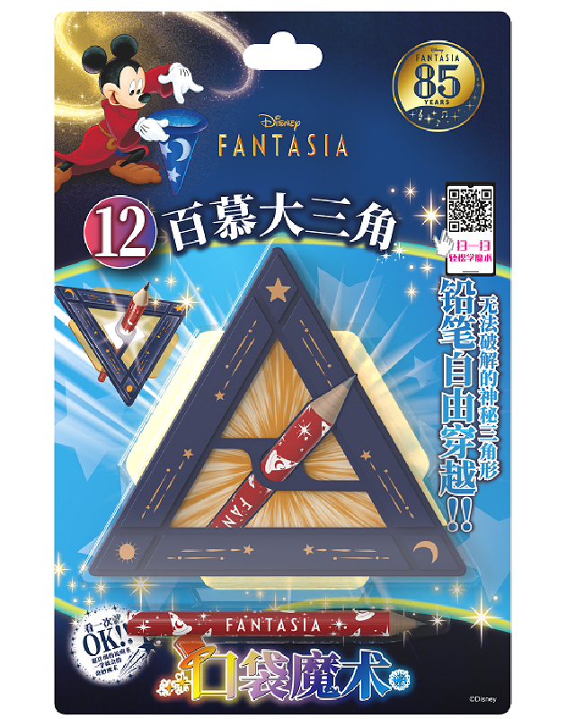 幻想曲米奇系列魔术单品