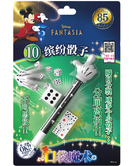 幻想曲米奇系列魔术单品